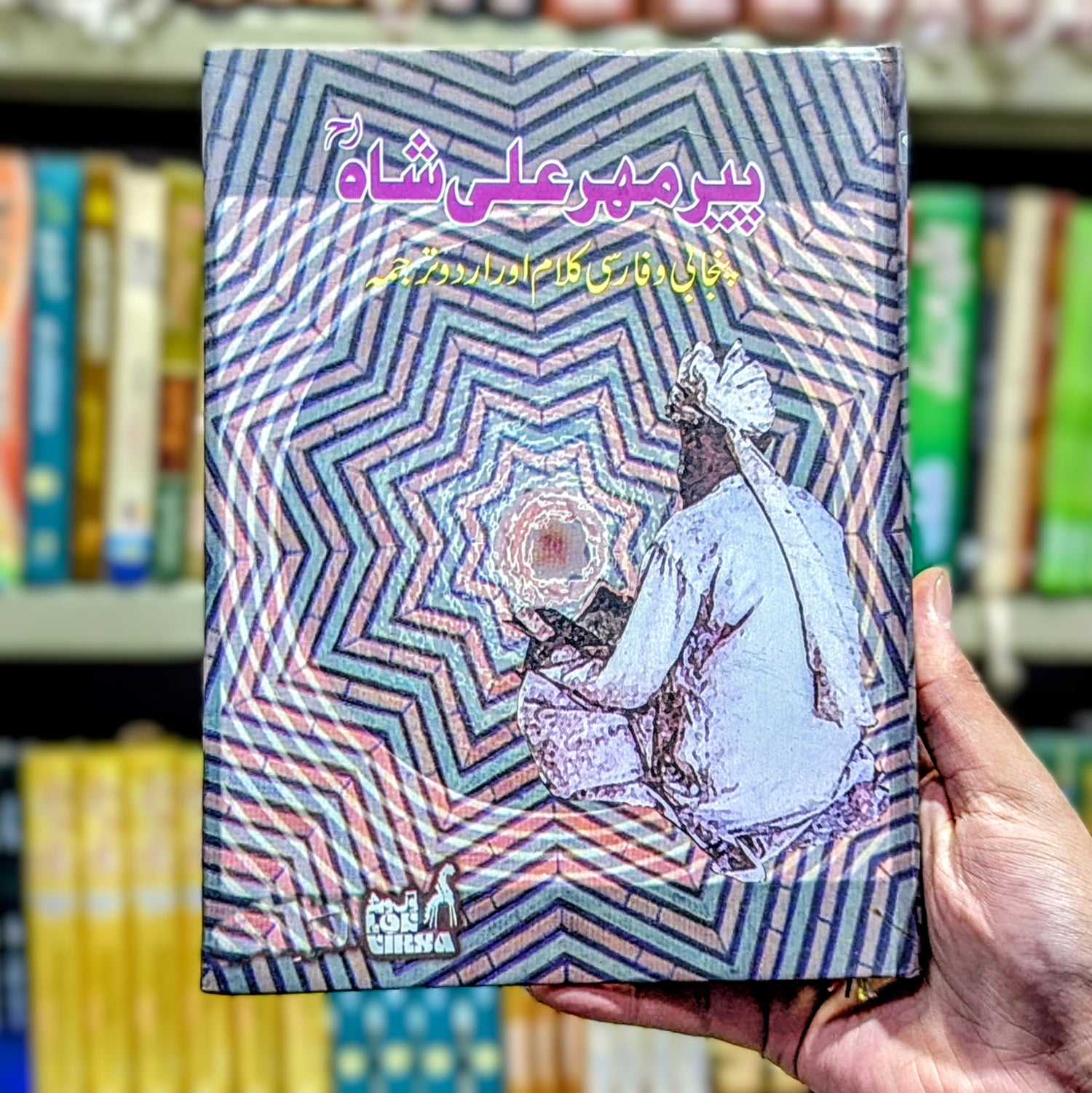 Peer Mehr Ali Shah Punjabi Farsi Kalam with Urdu Translation - Buy In Pakistan