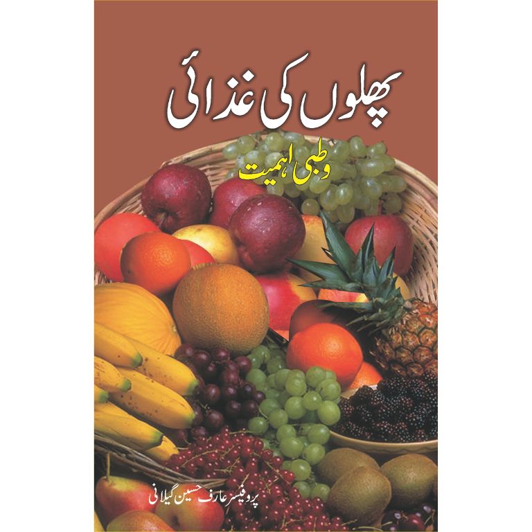 Phalon Ki Ghazai O Tibbi Ehmiyat