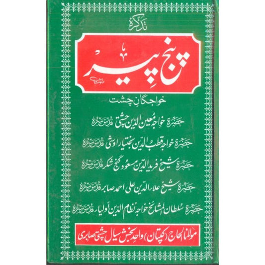 Punj Peer