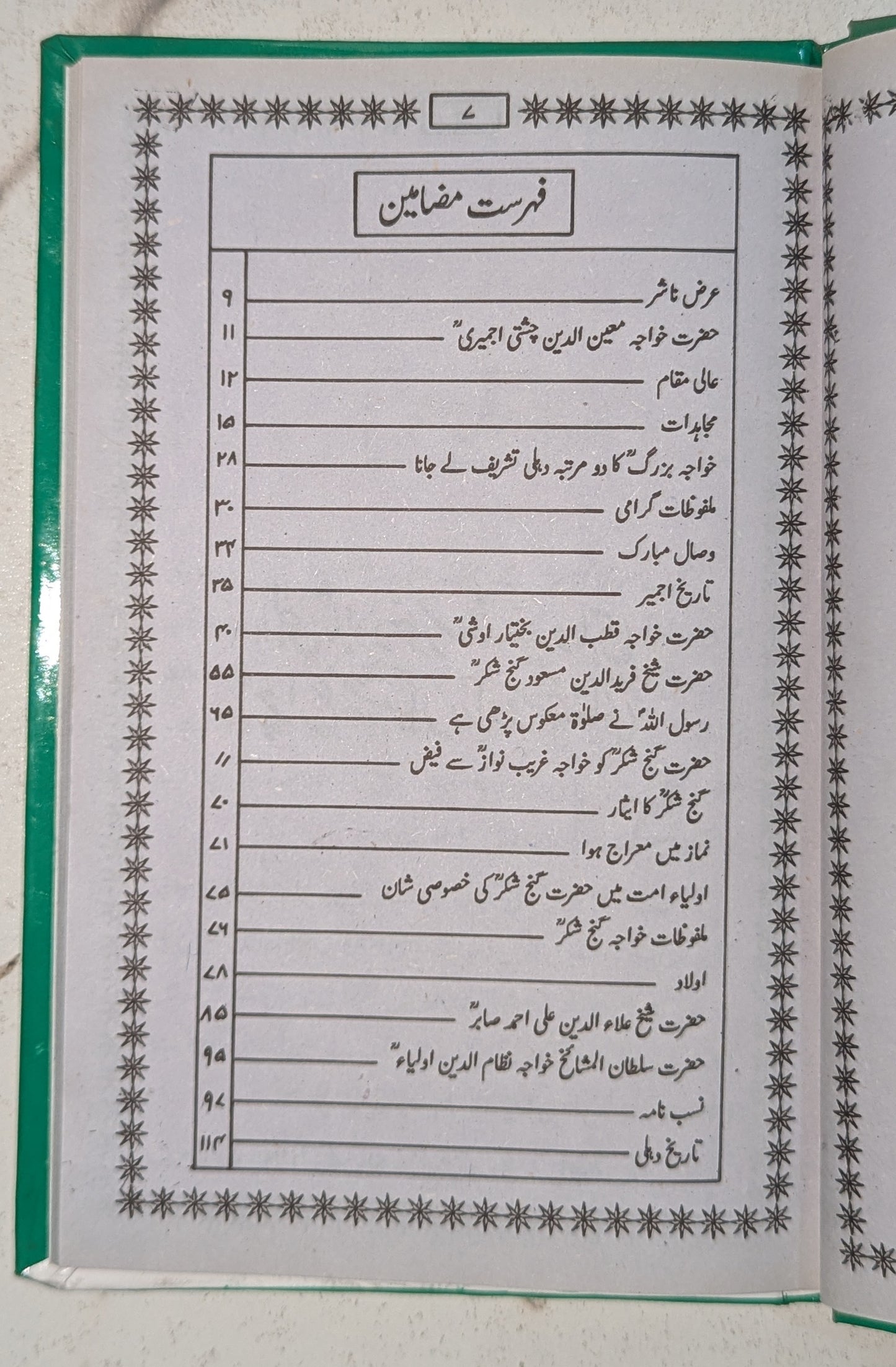 کتاب تذکرہ پنج پیر کا اندرونی فہرست - خواجگانِ چشت - مولانا واحد بخش سیال