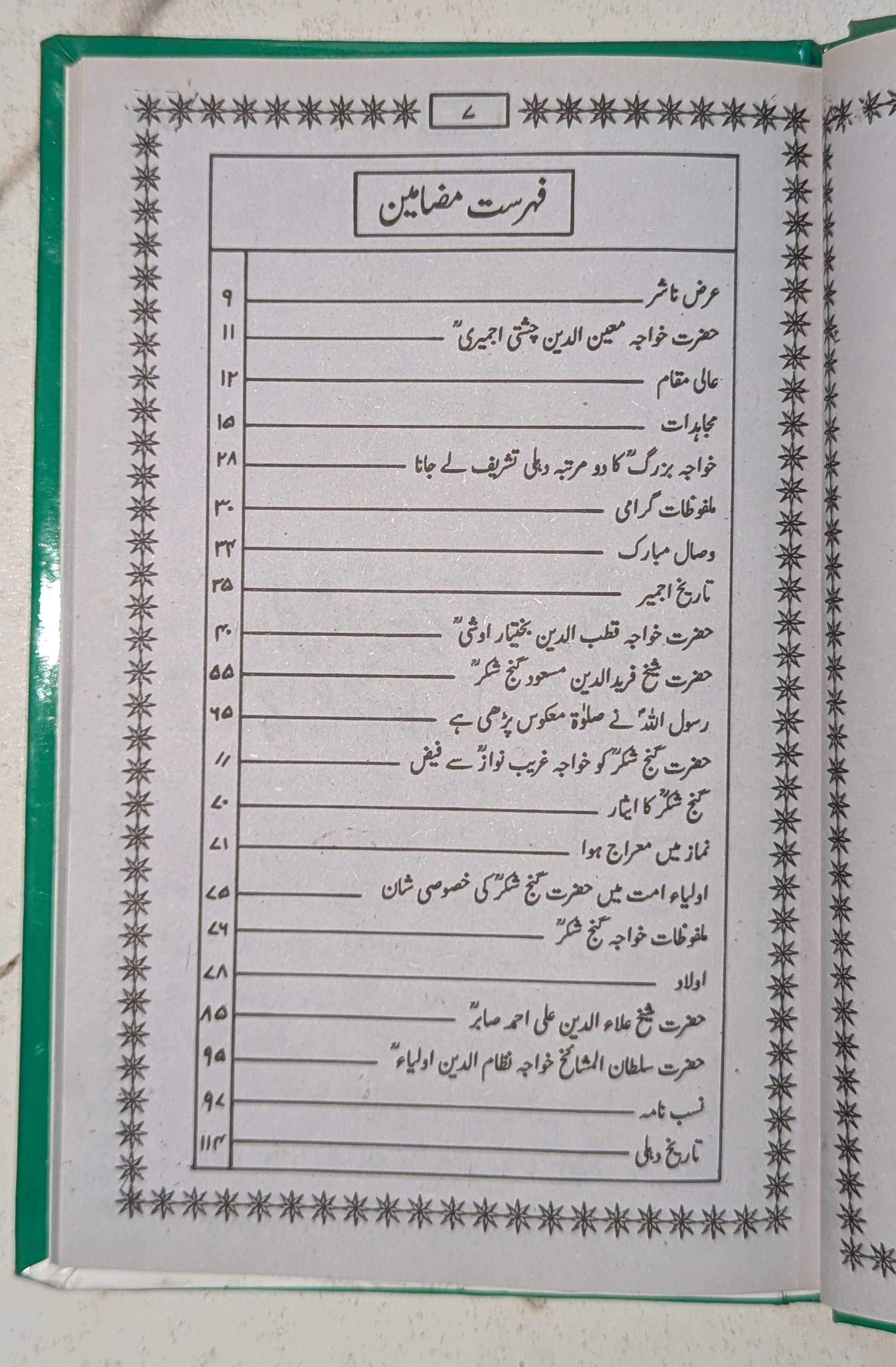 کتاب تذکرہ پنج پیر کا اندرونی فہرست - خواجگانِ چشت - مولانا واحد بخش سیال