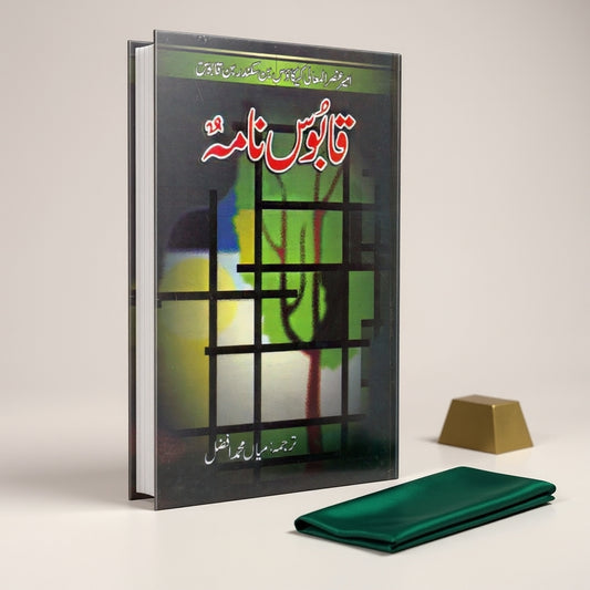 Qabus Nama Hardcover | Classical Persian Ethics & Governance Book in Urdu | Kitab Markaz