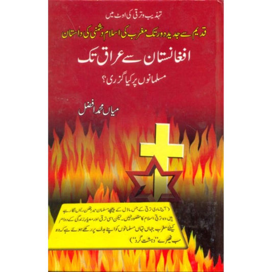 Qadeem Say Jadeed Daur Tak Magrib Ki Islam Dushmani Ki Dastaan