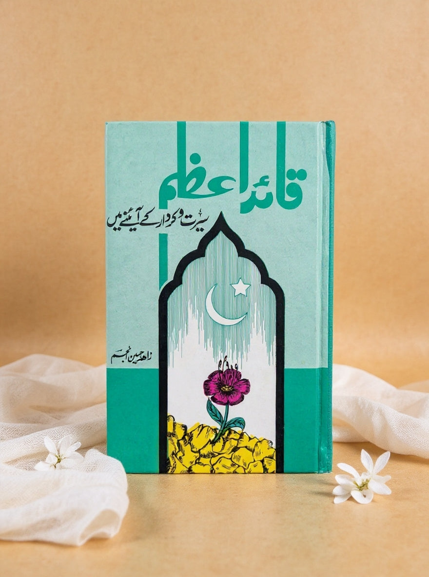 Quaid-e-Azam-Seerat-o-Kirdar-ke-Aainay-Mein-Book-Cover-Zahid-Hussain-Anjum