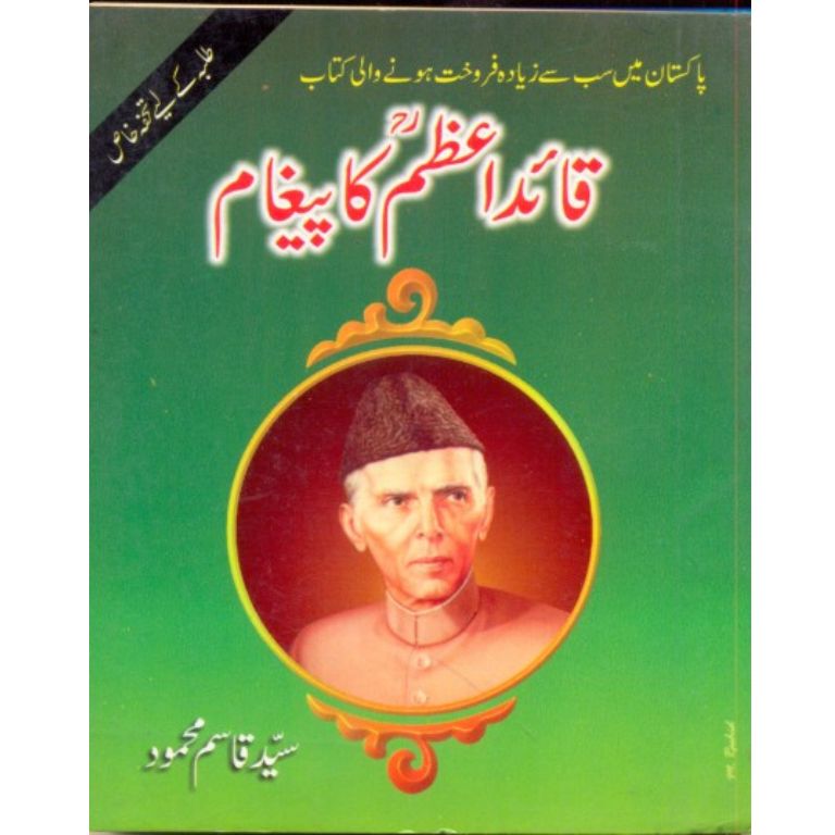 Quaid e Azam Ka Paigam