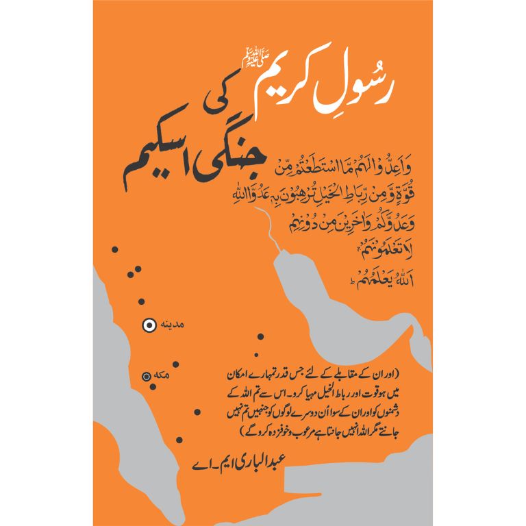 Rasool Kareem SAWW Ki Jungi Scheme