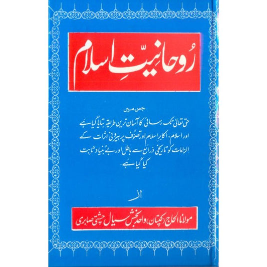 Rohaniyat e Islam