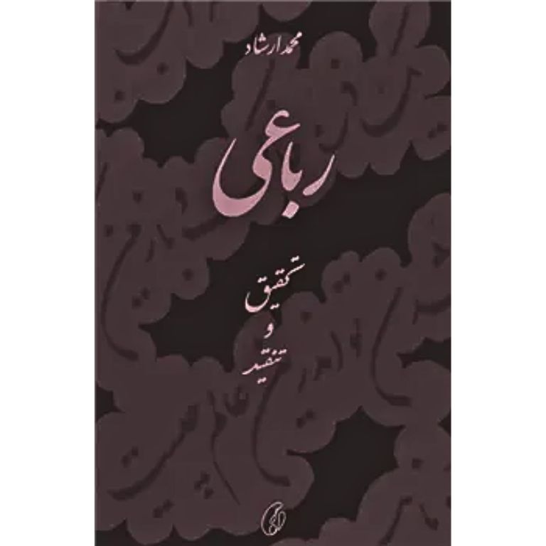 Rubai (Tehqeeq-O-Tanqeed)