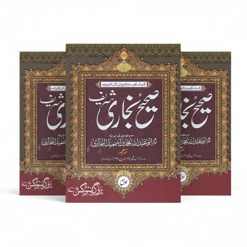 Sahih al Bukhari Shareef Urdu Translation 3 Volumes Set by Imam Bukhari – Hardcover Cover | Hadith | Kitab Markaz