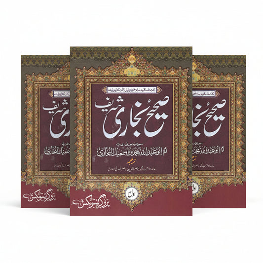 Sahih al Bukhari Shareef Urdu Translation 3 Volumes Set by Imam Bukhari – Hardcover Cover | Hadith | Kitab Markaz