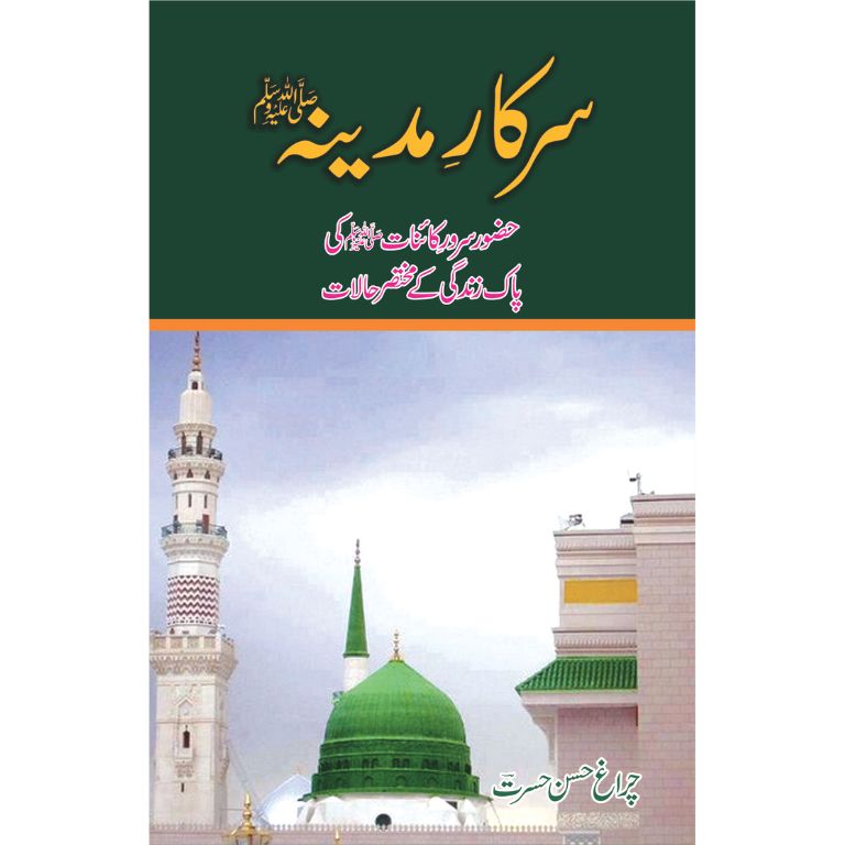 Sarkar E Madina SAWW