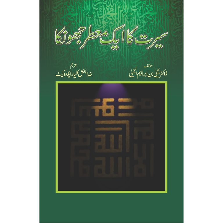 Seerat Ka Aik Muatar Jhonka