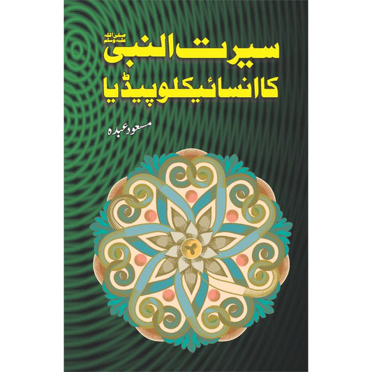 Seerat Un Nabo SAWW Ka Encyclopedia