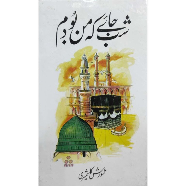 Shab Jaye Kay Man Bu Dam