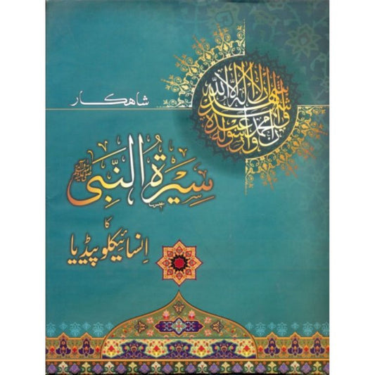 Shahkar Seerat Un Nabi SAWW Ka Encyclopedia (2 VOL)