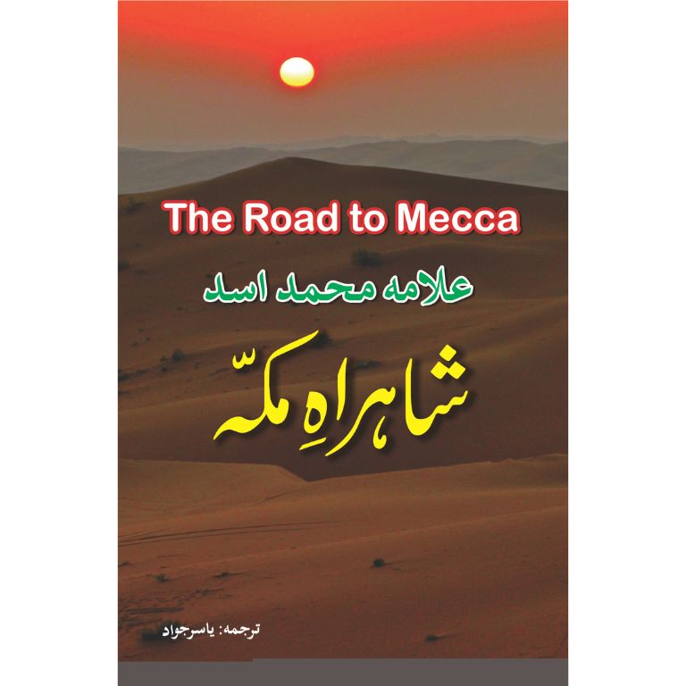 Shahray e Makkah (The Road To Makkah)