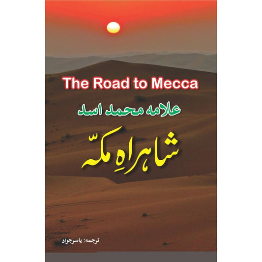 Shahray e Makkah (The Road To Makkah)