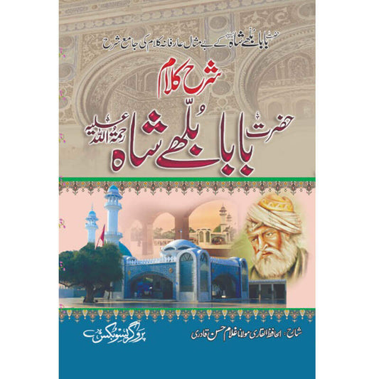 Sharah Kalam Baba Bulleh Shah