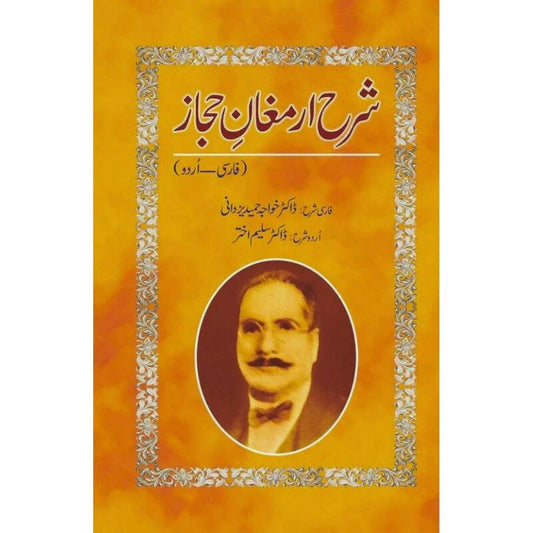 Sharah Armaghane Hijaz
