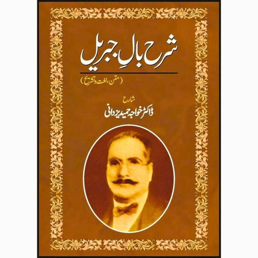 Sharah Baal-E-Jibreel