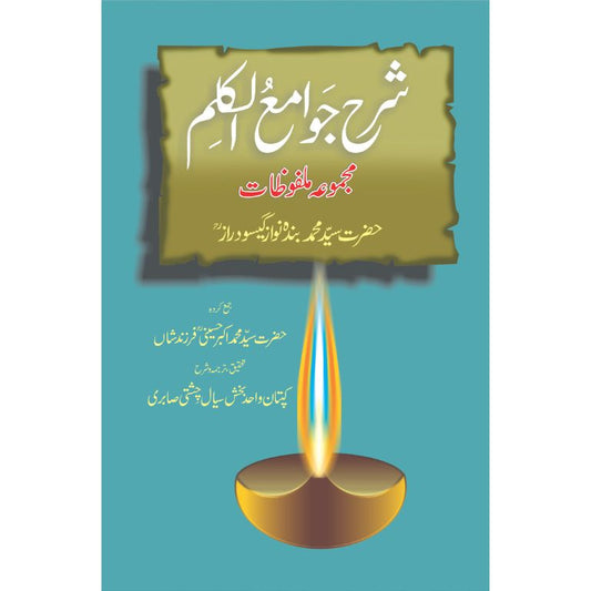 Sharah Jawamay Ul Qalam