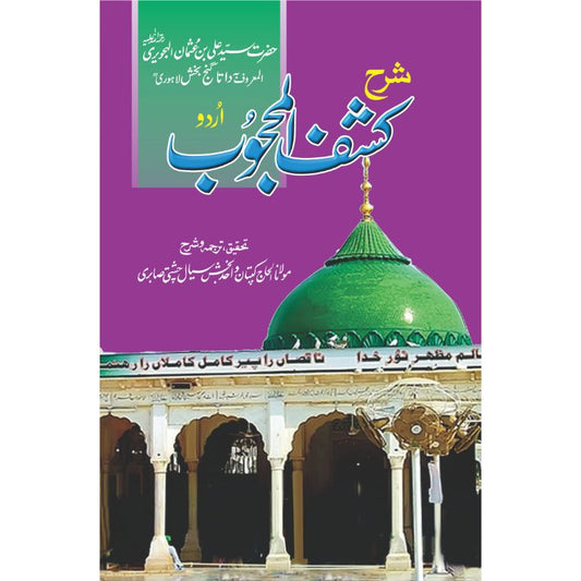 Sharah Kash Ul Mahjoob Delux Edition