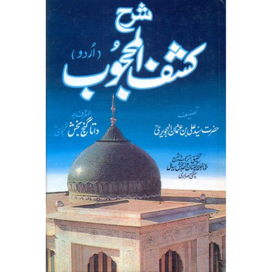 Sharah Kashf Ul Mahjoob - Wahid Baksh Sial