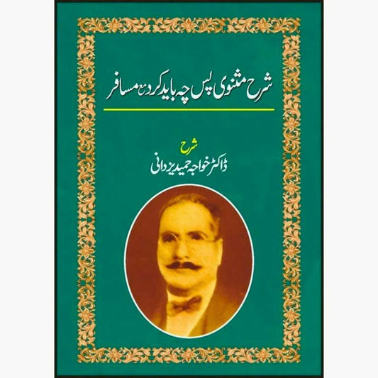 Sharah Masnawi Pas Cha Paid Kard Maa Musafar