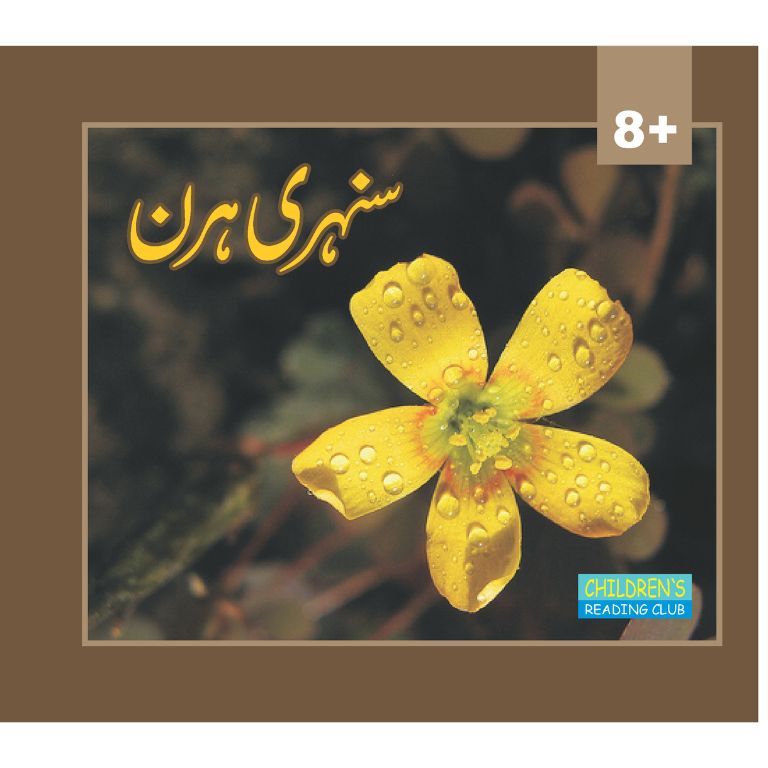 Sunehri Hiran - سنہری ہرن