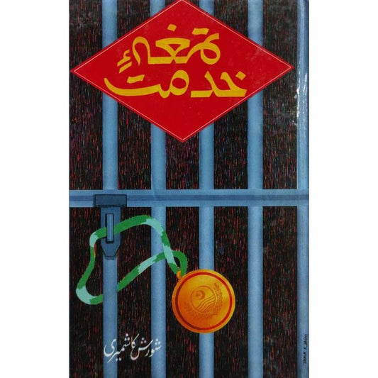 Tamgha E Khidmat