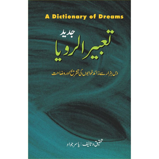 Tabeer Al Roya Jadeed