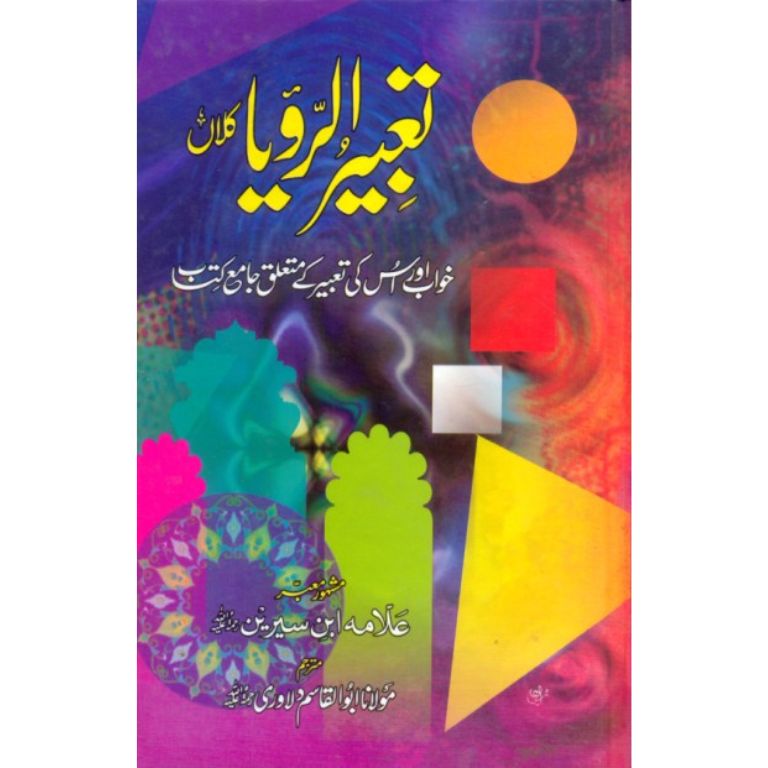 Tabeer Al Roya Kalan