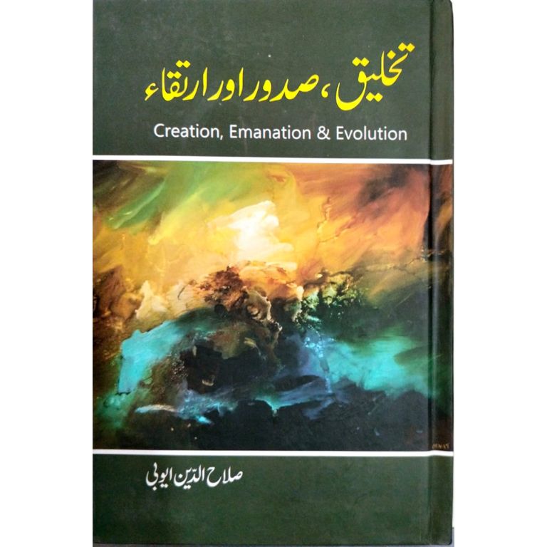 Takhleeq, Sarwar Aur Irtaqa - تخلیق ، صرور اور ارتقا
