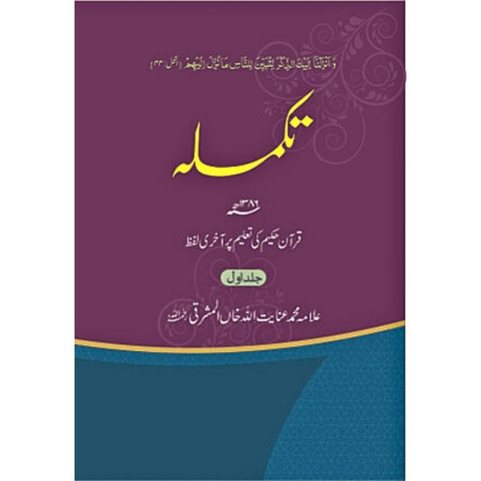 Takmala (2 Vol)