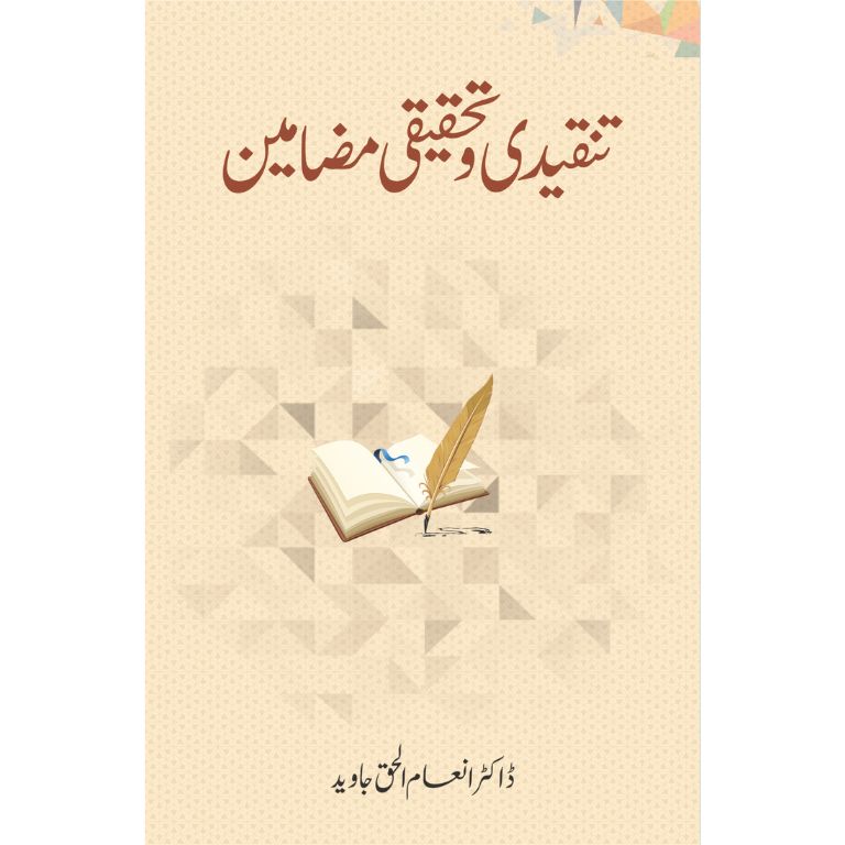 Tanqedi O Tehkiki Mazamin