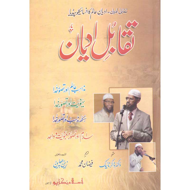 Taqaabul-e-Adyaan By Dr Zakir Naik in Urdu - Buy Book in Pakistan