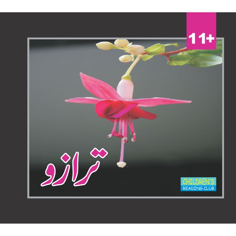 Tarazu - ترازو