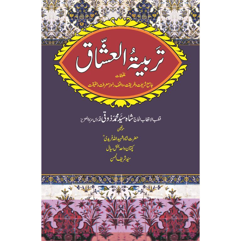 Tarbiyat ul Ashaaq - تربیتہ العشاق