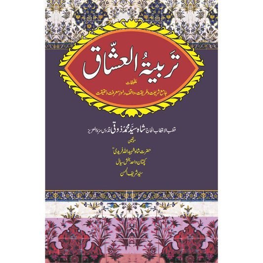 Tarbiyat ul Ashaaq - تربیتہ العشاق