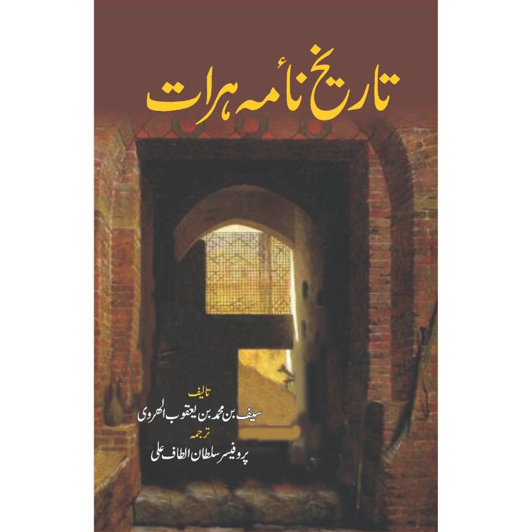 Tareekh Nama Haraat
