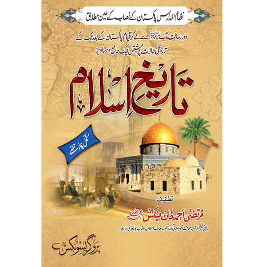 Tarikh e Islam Complete 4 Parts by Murtaza Ahmed Khan Maikash – Hardcover Cover | Urdu Islamic History Book | Kitab Markaz