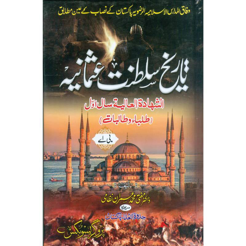 Tarikh e Sultanat e Usmania by Dr Mufti Muhammad Imran Nezami – Hardcover Cover | Urdu Ottoman Empire History Book | Kitab Markaz