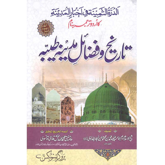 Tarikh o Fazail e Madinah Tayyabah by Imam Ibn Najjar Baghdadi – Hardcover Cover | Urdu Islamic History Book | Kitab Markaz