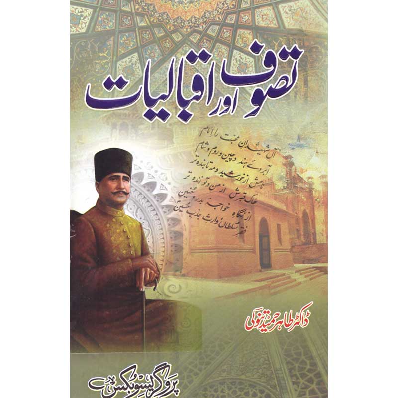 Tasawwuf Aur Iqbaliyat by Dr Tahir Hameed Tanoli – Hardcover Cover | Urdu Allama Iqbal & Sufism Book | Kitab Markaz