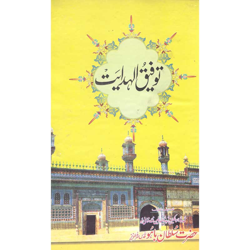 Tawfeeq ul Hidayat by Hazrat Sultan Bahoo – Hardcover Cover | Urdu Sufism & Tasawwuf Book | Kitab Markaz