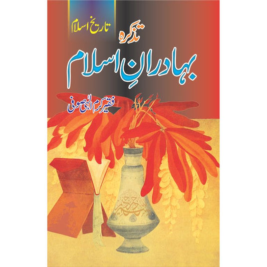 Tazkara Bahaduran e Islam