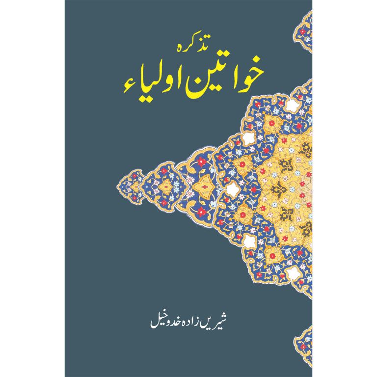 Tazkara Khawatin e Aulia