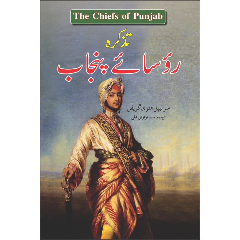Tazkara Roosa e Punjab (2 Vol)