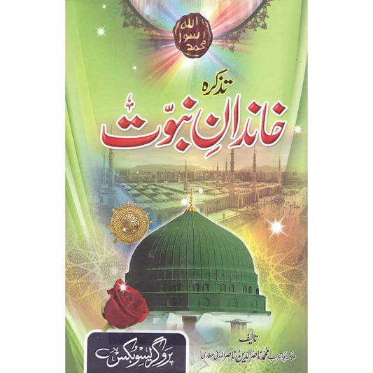 Tazkira Khandan e Nabuwwat by Allama Nasir ud Din Nasir al Madani – Hardcover Cover | Urdu Seerah Book | Kitab Markaz