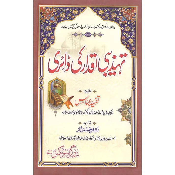 Tehzibi Iqdar Ki Diary Hardcover | Islamic Cultural Values and Ethics Book by Tafseer Abbas | Kitab Markaz